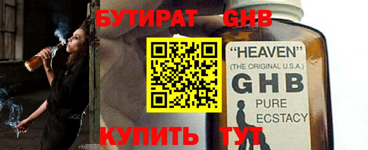 Бутират бутик  Вход с VPN  Новый Уренгой 