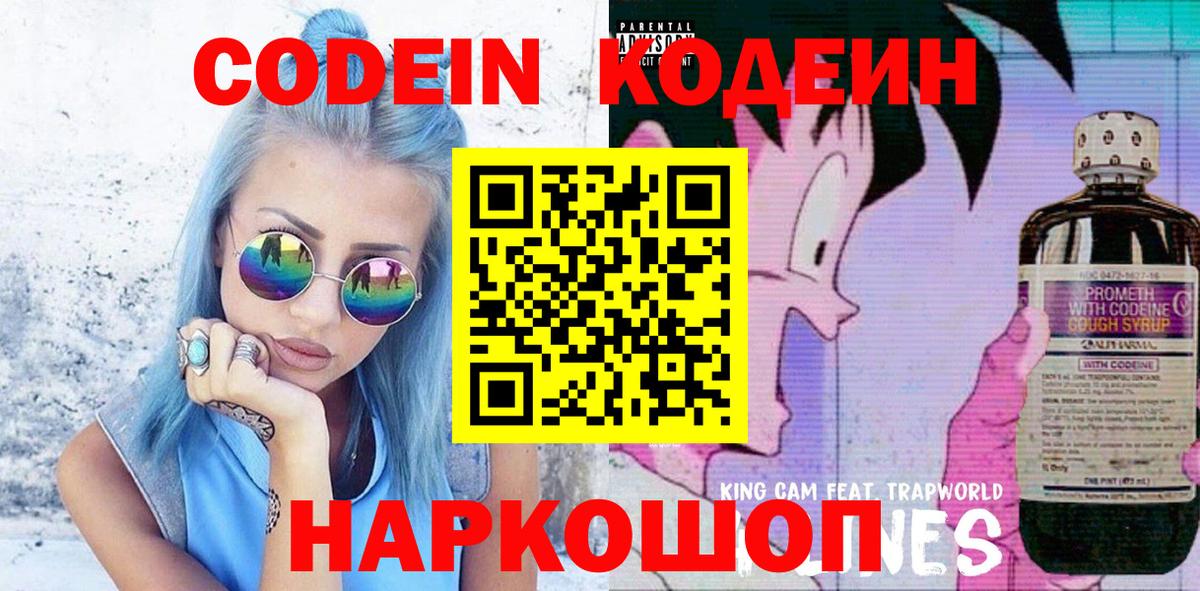 Кодеиновый сироп Lean напиток Lean (лин)  Codein напиток Lean (лин)  Новый Уренгой  Вход с VPN 