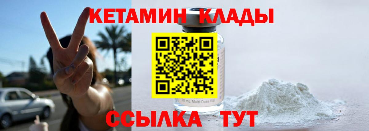 Кетамин VHQ  Вход с VPN  Новый Уренгой 