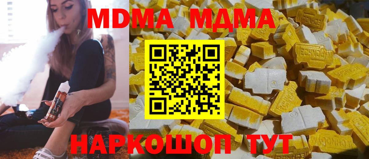 MDMA кристаллы Новый Уренгой