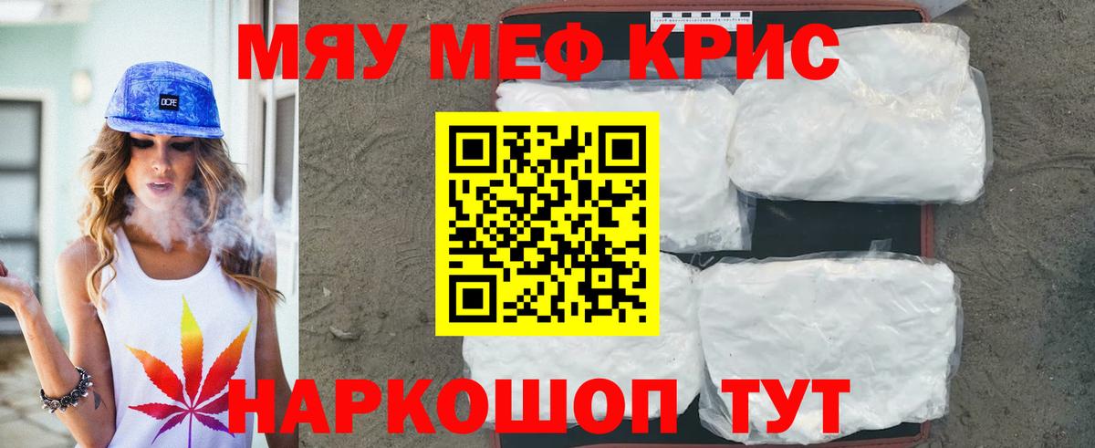 Мефедрон кристаллы Новый Уренгой